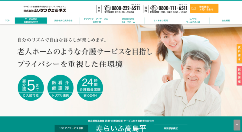 サービス付き高齢者向け住宅　東京-寿らいふ高島平