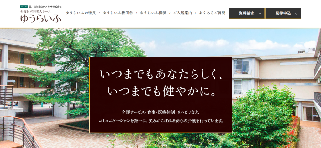 ゆうらいふの評判を知りたい 入居してよかった の口コミで施設を紹介 老人ホーム検索ガイド