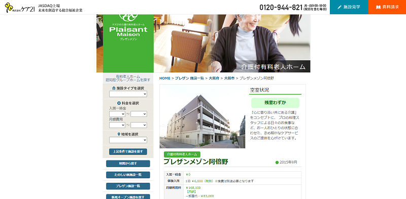 大阪府 安い老人ホームを知りたい 費用を抑えたいなら公的施設がオススメ 老人ホームマスターガイド