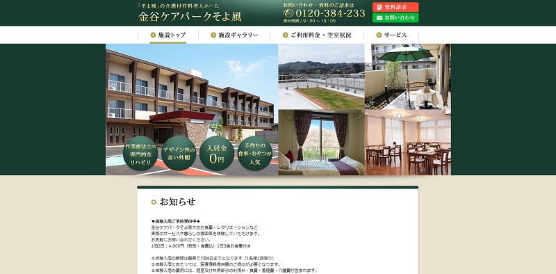 静岡県 老人ホームの費用相場が知りたい 相場より安い老人ホーム3選 老人ホーム検索ガイド