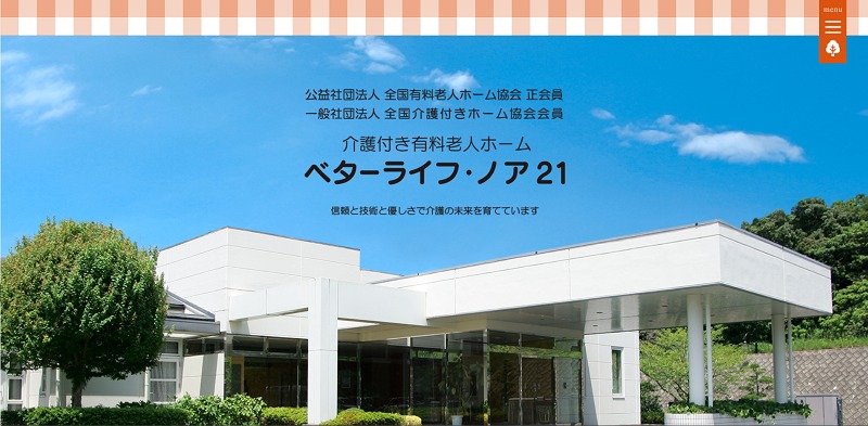 老人ホーム　福岡　ランキング-ベターライフノア21