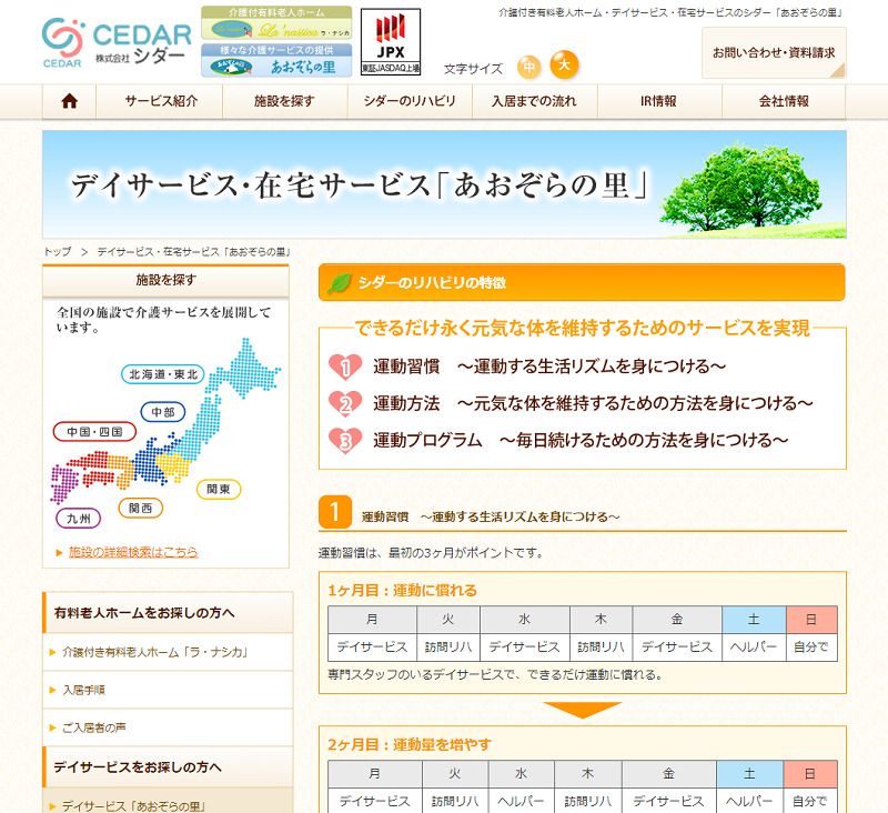 あおぞらの里の評判を知りたい 実際の口コミで施設を紹介 老人ホーム検索ガイド