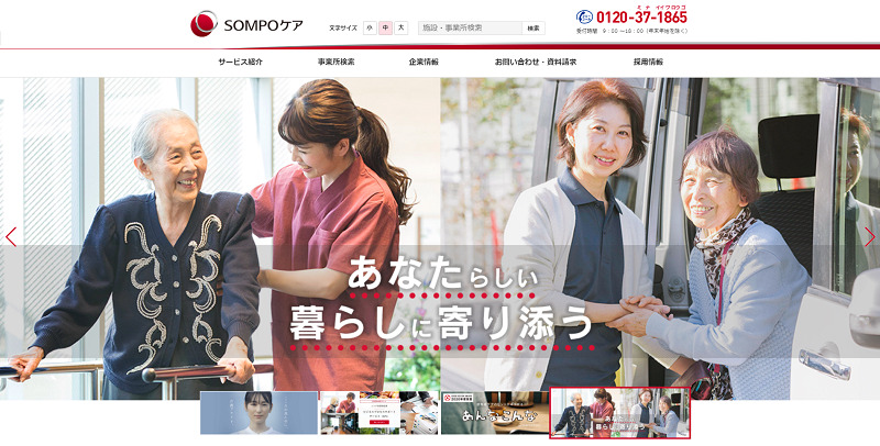 Sompoケアの評判が知りたい 幅広い介護サービスを詳しく解説 老人ホーム検索ガイド