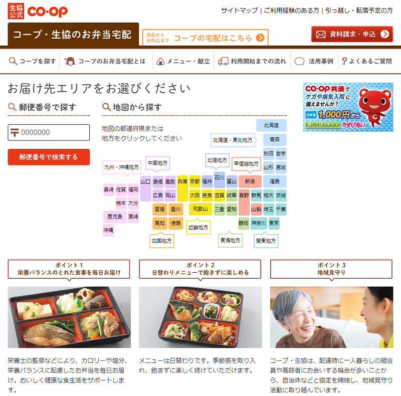 コープの宅配介護食を紹介 メニュー 料金 注文方法など徹底解説 老人ホーム検索ガイド