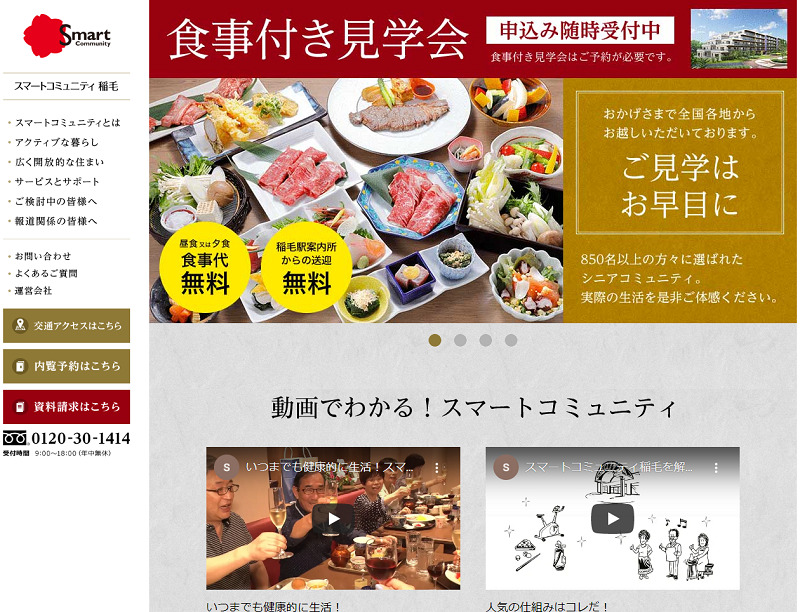 スマートコミュニティ稲毛の評判を知りたい 実際の口コミで施設を紹介 老人ホーム検索ガイド